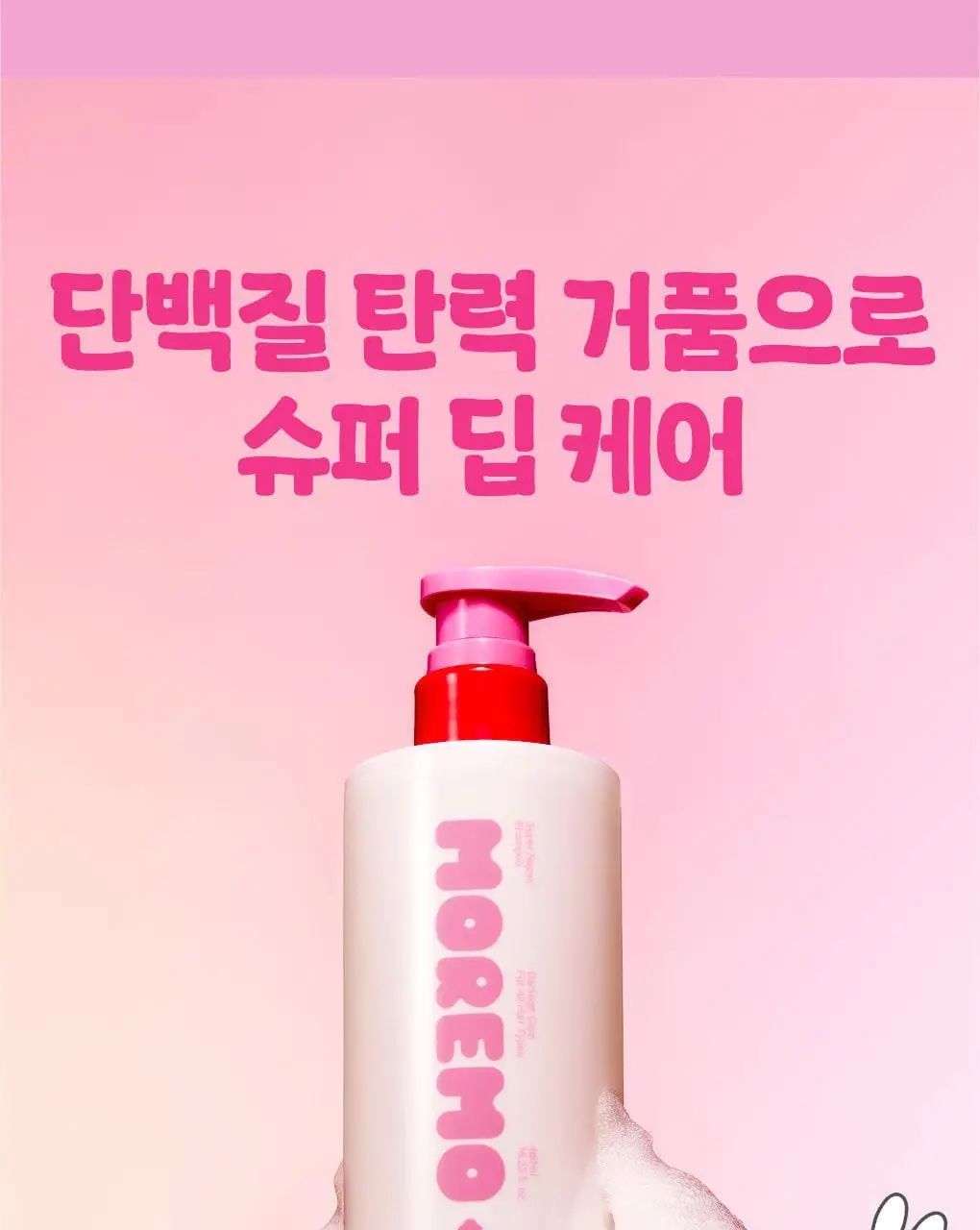[챠미키티 에디션][손상케어] 모레모 슈퍼리페어샴푸 480ml 기획 3종 상세페이지 32